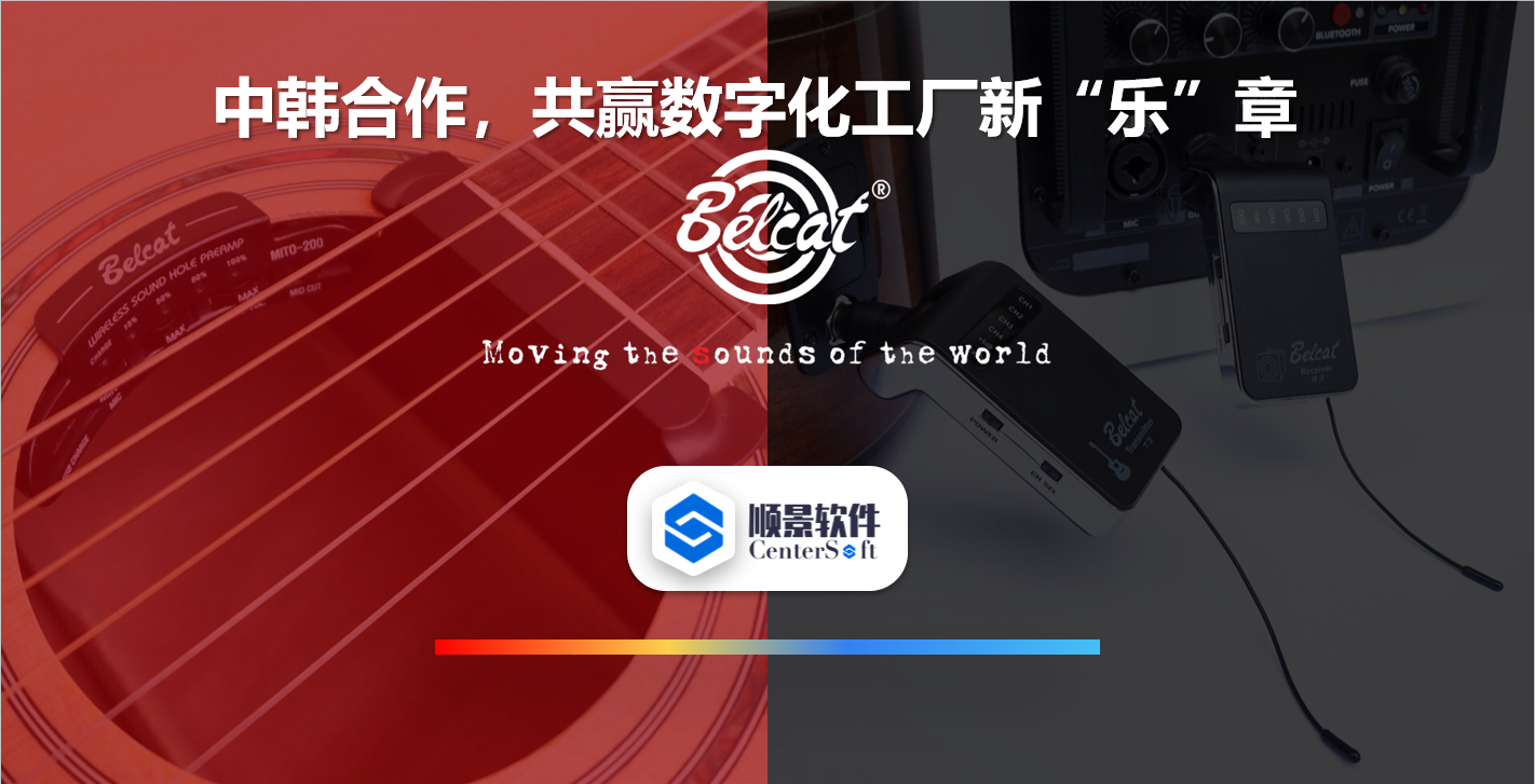 中韩联合，倍铃乐器携手开云官方网页版官网-开云（中国）软件，共赢数字化新乐章