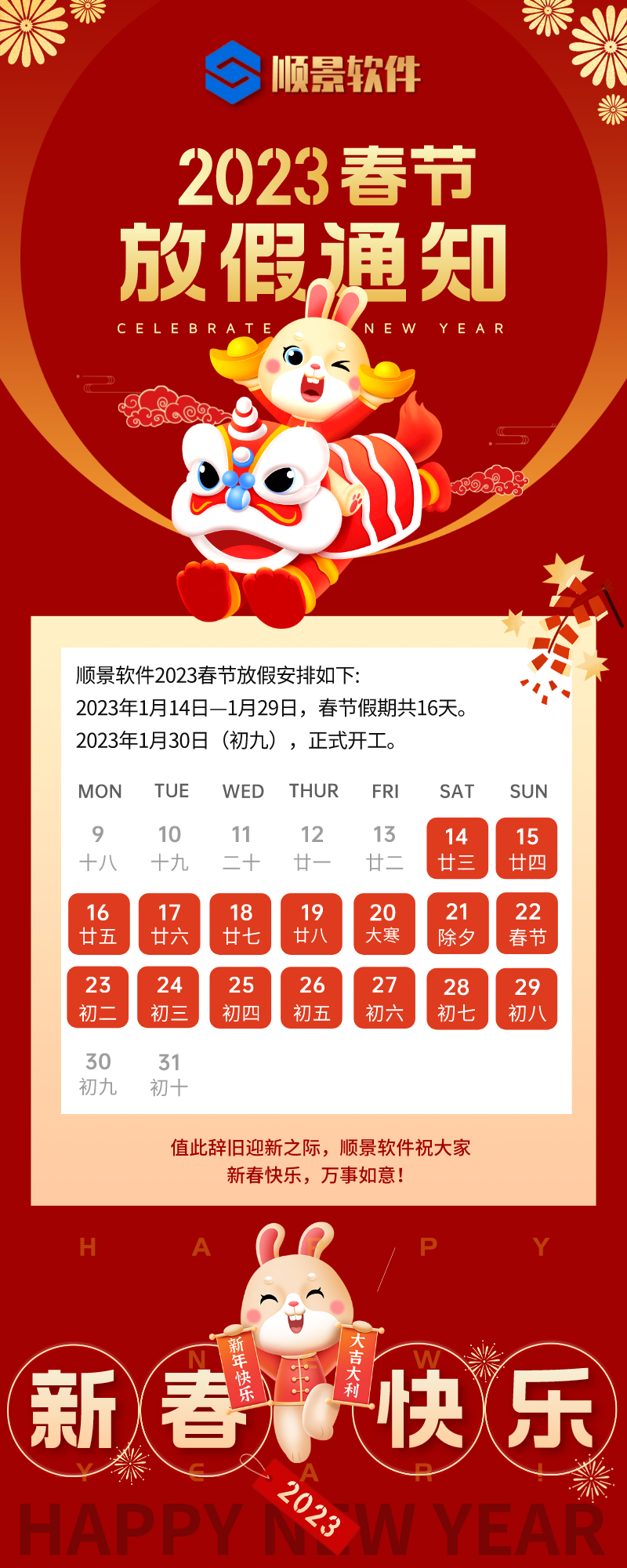2023开云官方网页版官网-开云（中国）软件春节放假通知