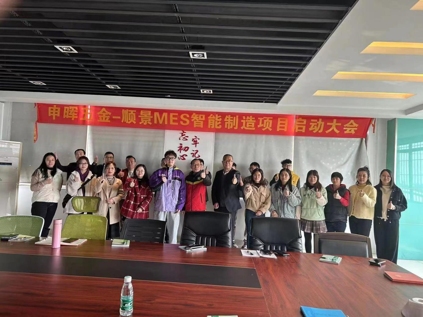 开云官方网页版官网-开云（中国） x 申晖MES数字化