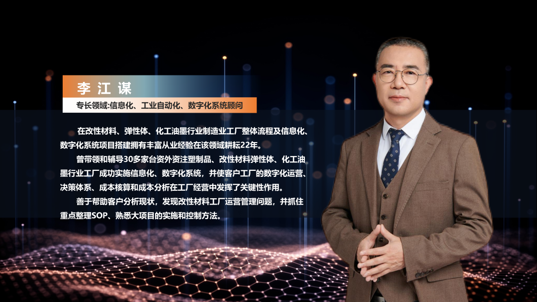数字化工厂方案服务商开云官方网页版官网-开云（中国）软件李江谋