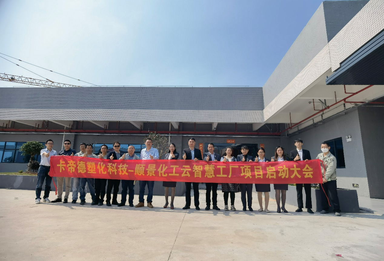 卡帝德塑化集团携手开云官方网页版官网-开云（中国）软件科技开启企业数字化升级之旅