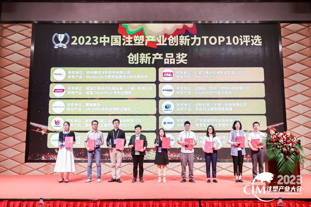 数智赋能 创新践行丨开云官方网页版官网-开云（中国）软件荣获中国注塑产业“产品创新奖”