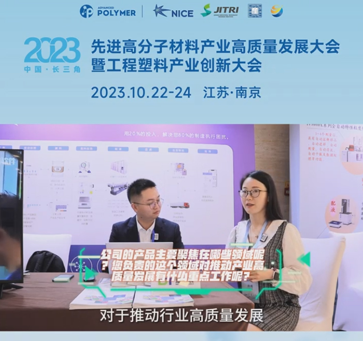 开云官方网页版官网-开云（中国）软件——2023先进高分子材料产业高质量发展大会暨工程塑料产业创新大会
