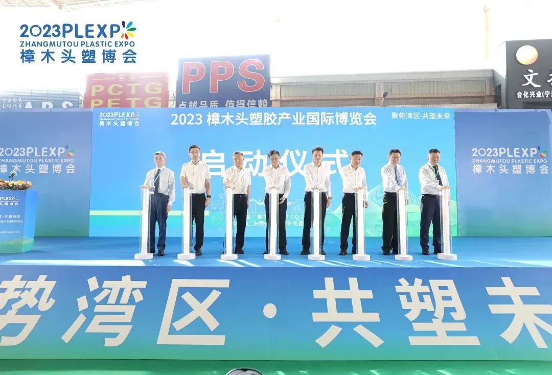 【塑造新时代，开云官方网页版官网-开云（中国）新制造】祝贺2023樟木头塑博会圆满落幕!
